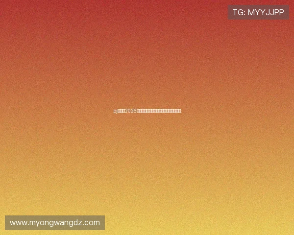 pj娱乐:2026世界杯明星球员表现亮点与最佳阵容推荐 pj娱乐:2026世界杯明星球员表现亮点与最佳阵容推荐